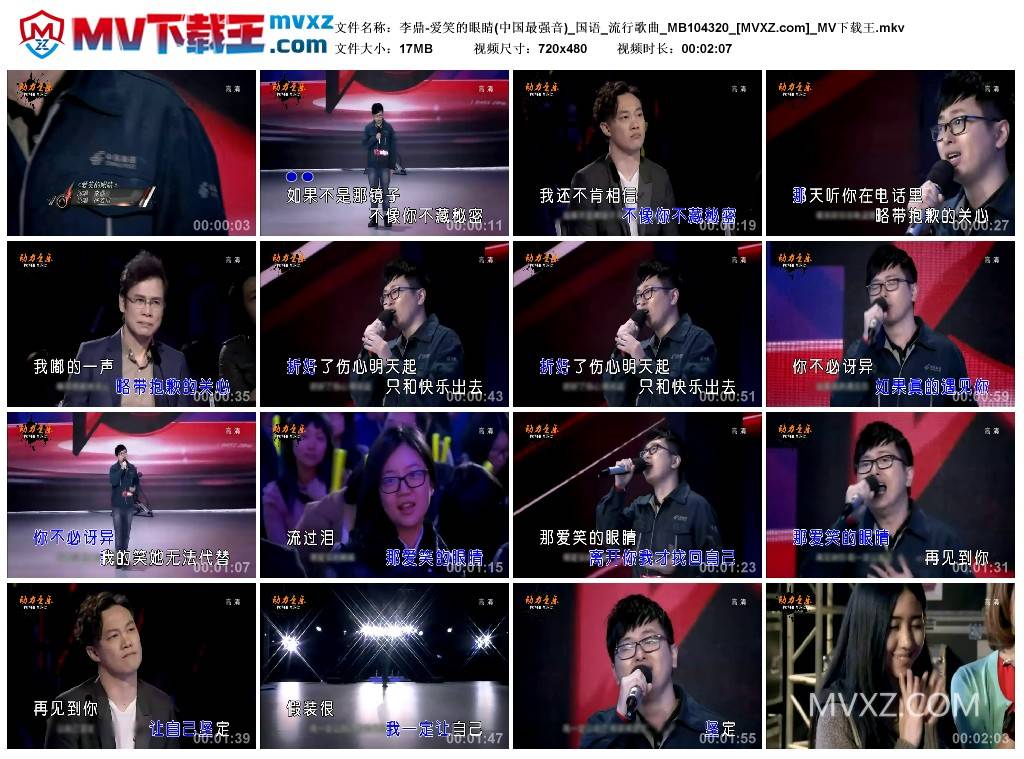 李鼎-爱笑的眼睛(中国最强音)_国语_流行歌曲_MB104320